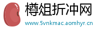 樽俎折冲网